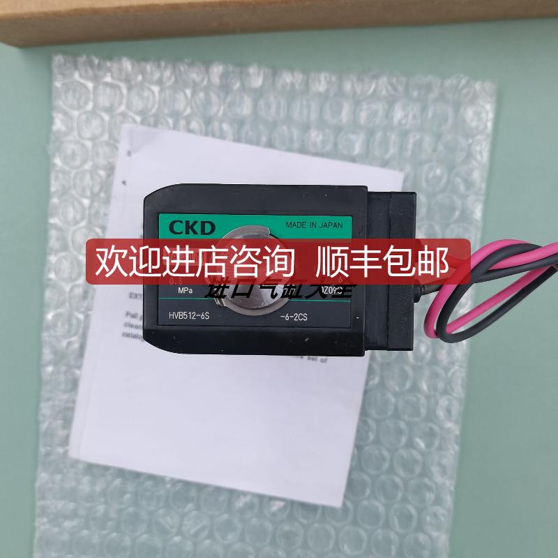 CKD电磁阀 HVB512-6S-6-2CS  为准询价