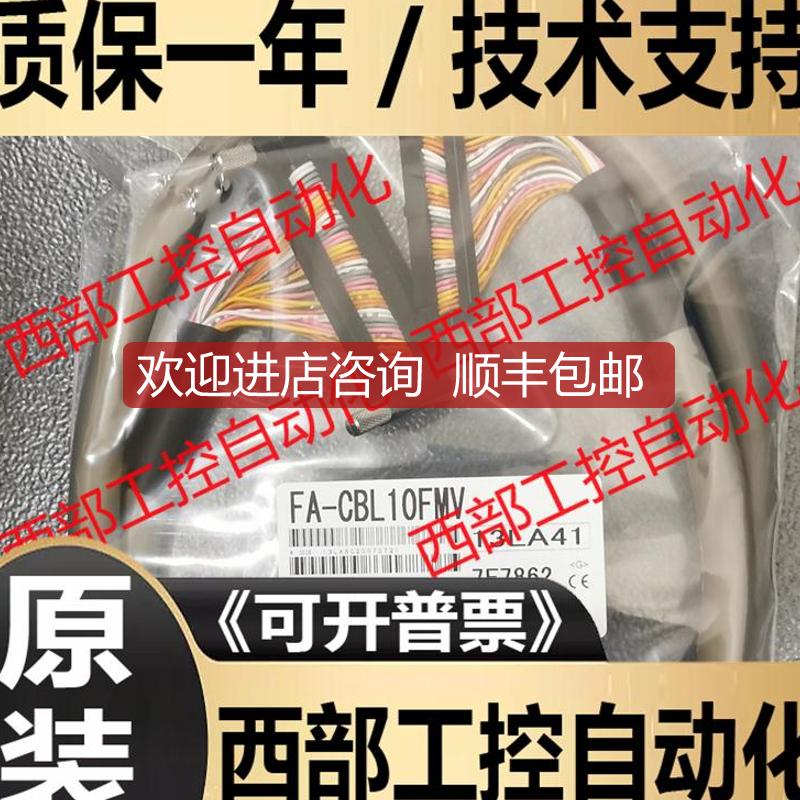 FA-CBL10FMV/05/15/20/30 FA-CBL20FM2V 替代三菱PLC用询价