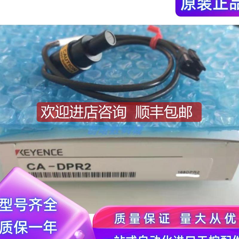基恩士KEYENCE CA-DPB2 CA-DPR2 图像蓝色点光源询价