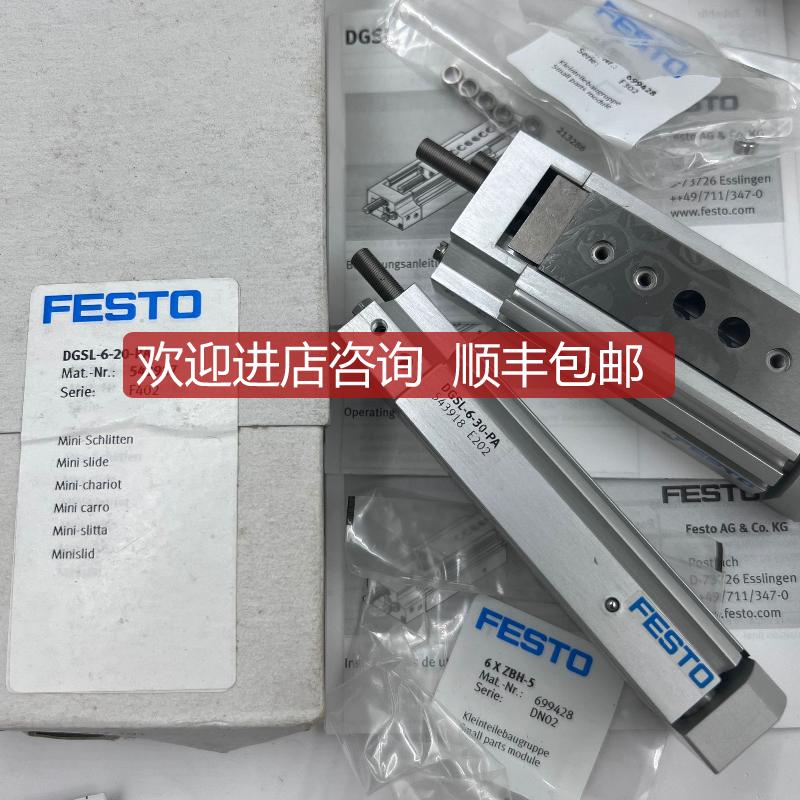 FESTO费斯托滑台DGSL-6-30-PA/DGSL6-20-PA询价