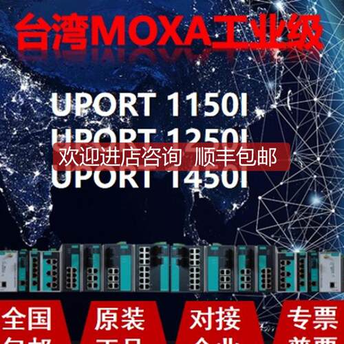 摩莎MOXA UPORT 1150I   UPORT 1250I   UPORT 1450I 转换器询价