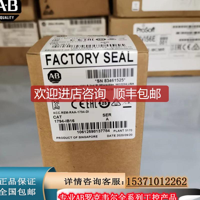 1794-IB16 FLEX I/O输入模块，24V DC，1汇点输入 1794IB1询价