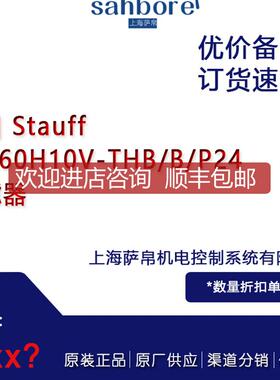 Stauff SF160H10V-THB/B/P24 过滤器 询价