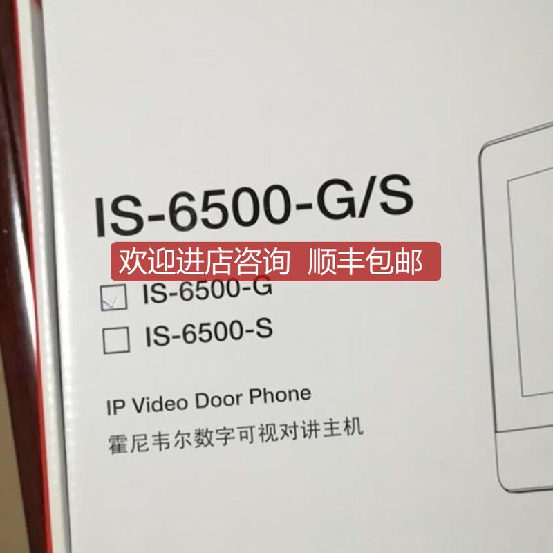 数字可视对讲主机IS-6500-G询价