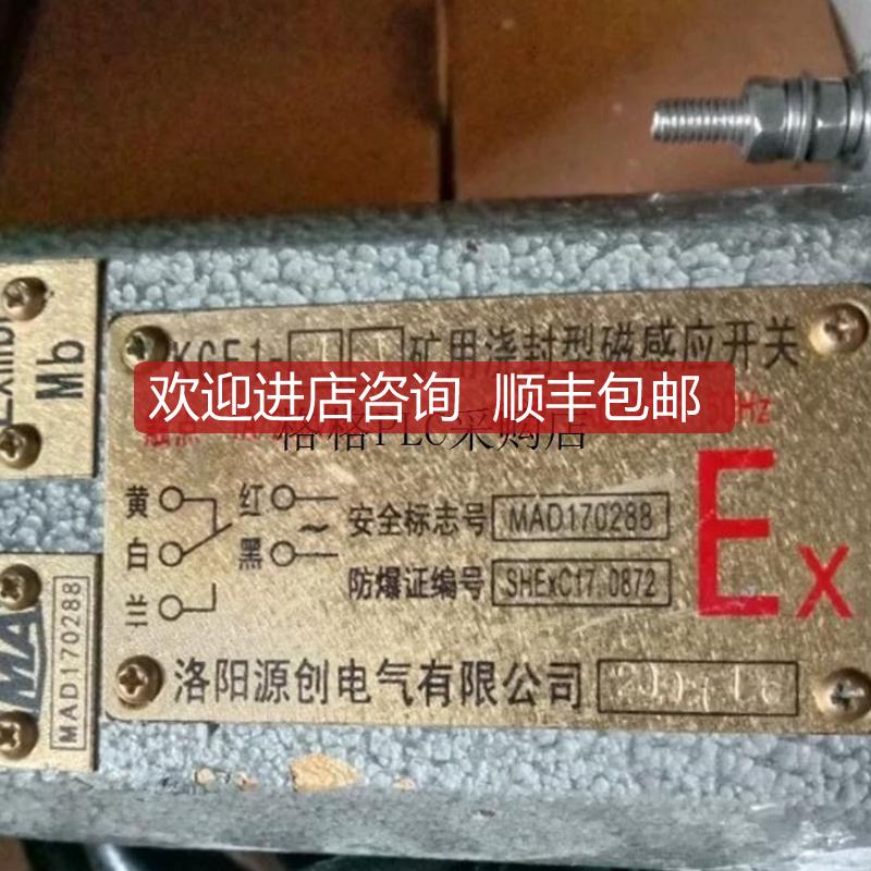 TCK-1T.TCK-1P防爆型磁性开关 井筒开关 矿用浇封磁应开关询价