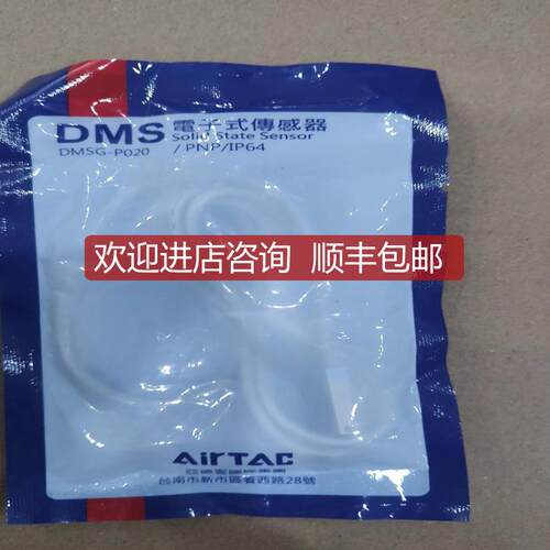 DMSG-P020，pnp/ip64，亚德客，电子式传器，询价