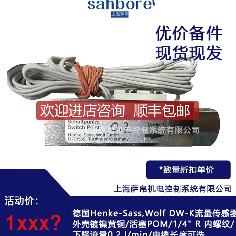 Henke Sass Wolf DW-K流量传器 询价