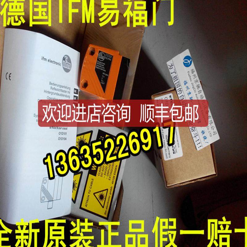 O1D209 O1D211 O1D300 O1D405 O2D100 IFM易福门 询价