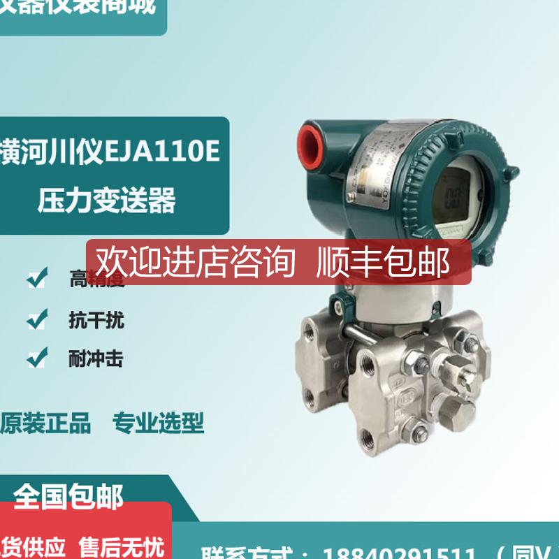 横河川仪款eja110e差压变送器，序列号可查询价图片