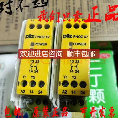 皮尔兹PILZ PNOZ X7 24VAC/DC 774059 PILZ继电器 774056询价