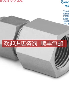 SWAGEL 世伟洛克SS-600-7-8RT 3/8in卡套外径 x1/2in锥询价