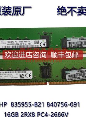 835955-b21 840756-091 868846-001 16gb 2rx8 pc4-266询价