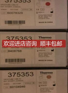 赛默飞 细胞培养冻存管 375353 过保质期 198 询价