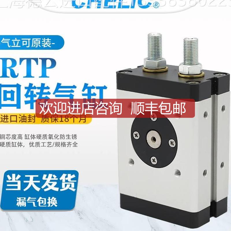 气立可CHELIC回转气缸RTP5 10 20 30 - 90 180 RTP10-90-询价