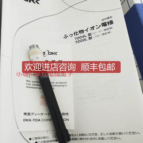 TOA-DKK固体7204L氟化物电极CT-27111D 27112B 58101A 581询价