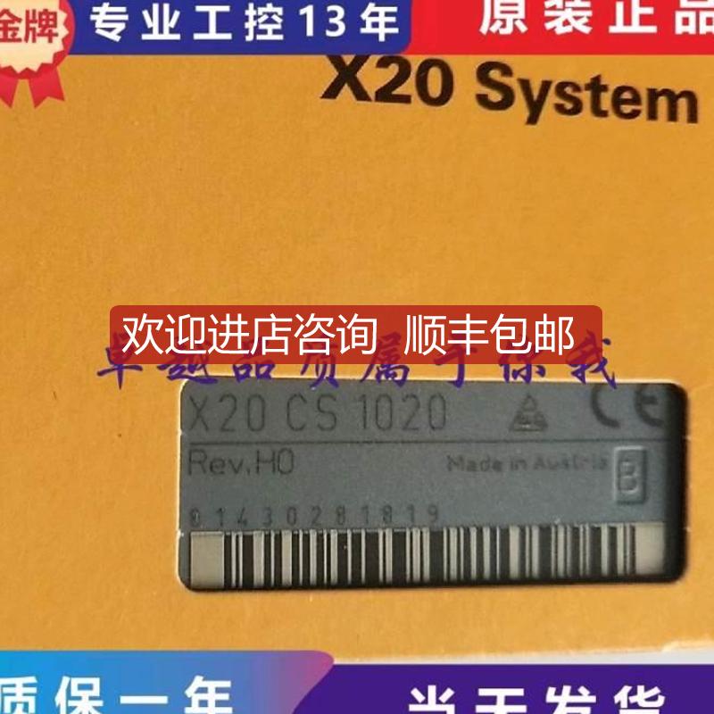 贝加莱通讯模块X20CS1030 X20AT2222 X20CS1020X20CS1070询价