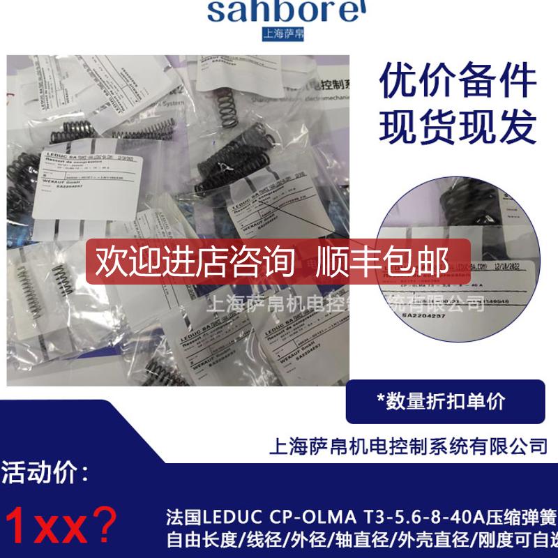 法国LEDUC CP-OLMA T3-5.6-8-40A压缩弹簧自由长度 询价