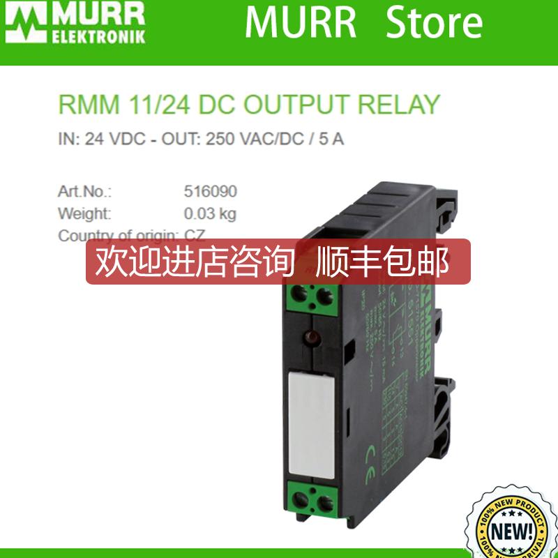 516090 MURR IN: 24 VDC-OUT: 250 VAC/DC 5A 继电器模块询价