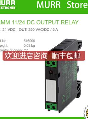 516090 MURR IN: 24 VDC-OUT: 250 VAC/DC 5A 继电器模块询价