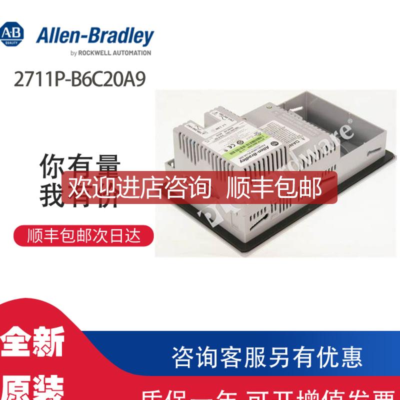 AB 2711P-B6M20A8 PLC模块可询价