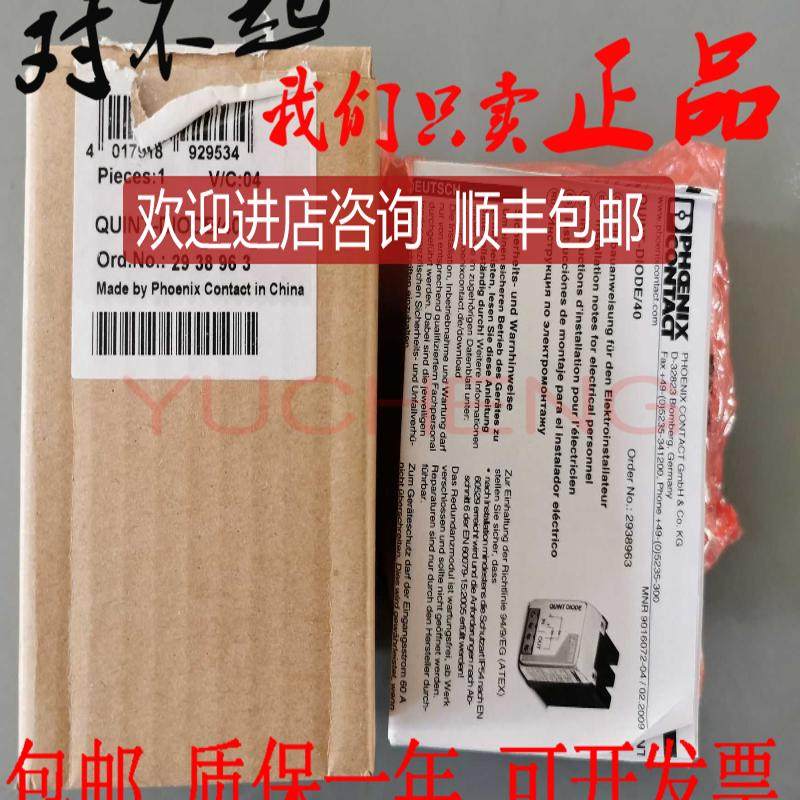 菲尼克斯phoenix冗余模块电源QUINT-DIODE/40/2938963询价