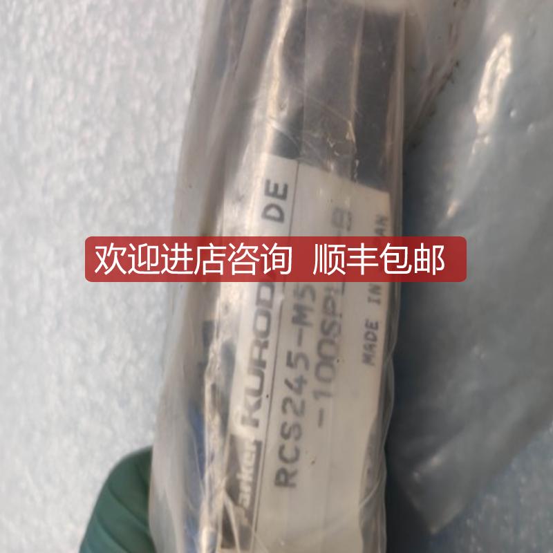 0KURODA黑田精工 电磁阀 RCS245-M5-100SPLB-B 询价