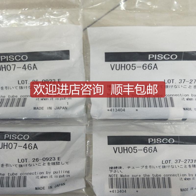 PISCO匹士克旋转VUH05-66A VUH07-66A/46A/44A VBH12-6询价
