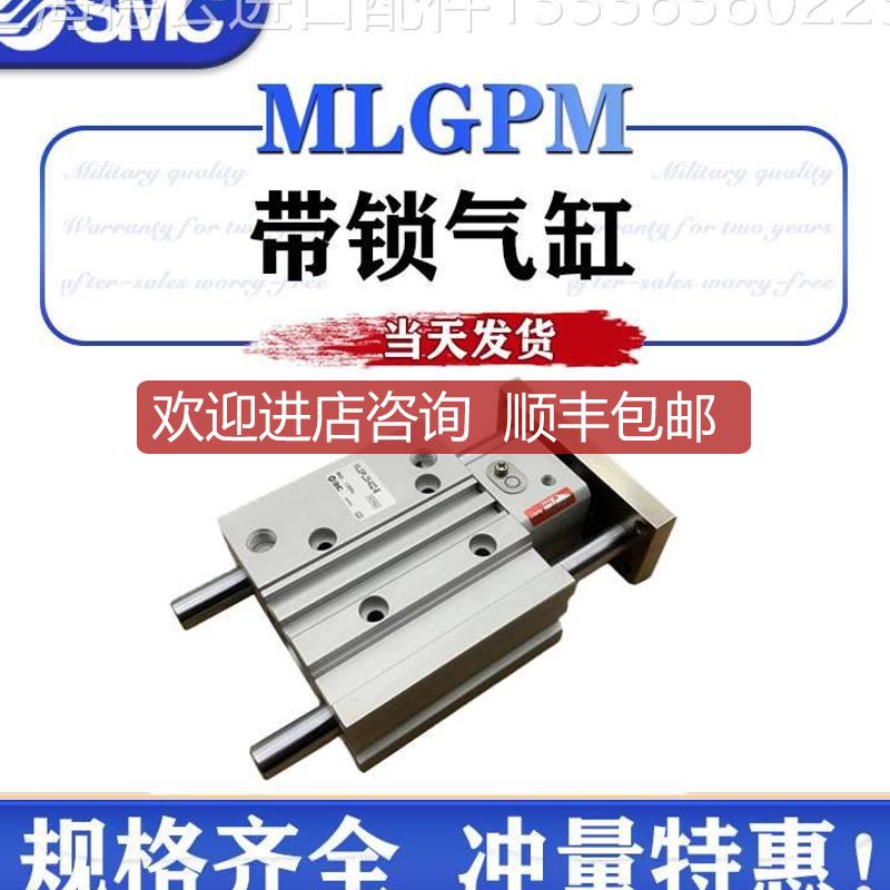 SMC导杆MLGPL锁紧气缸MLGPM20-25RN32-40HN-50-63-80-询价