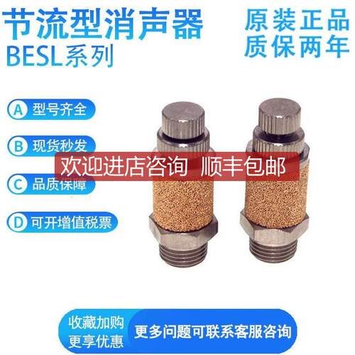 亚德客BESL-01 BESL-02 BESL-03 BESL-04 BESL-06节流消询价
