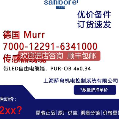Murr 7000-12291-6341000 传器线缆 询价