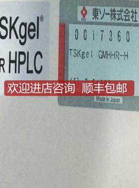 东曹 色谱柱 Tskgel GMHHR-H 0017360 1981询价