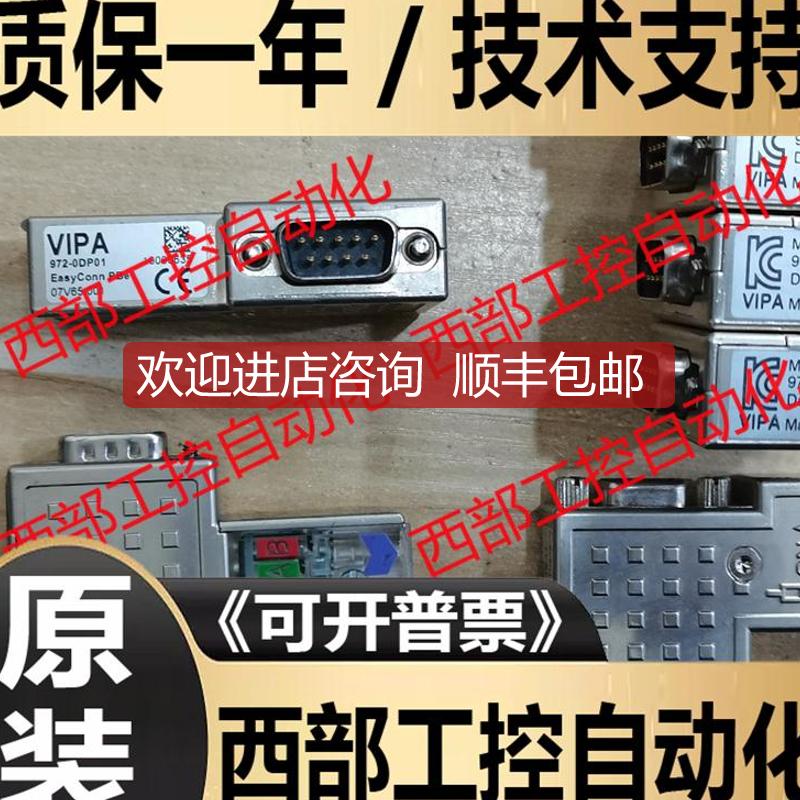 972-0DP01  972-0DP10 VIPA 惠朋 Profibus-DP 总线连接器询价