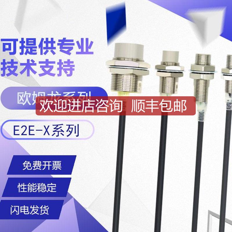 E2E-X10ME2/X4B1D12/X7D212/X8MB1DL12传器 询价
