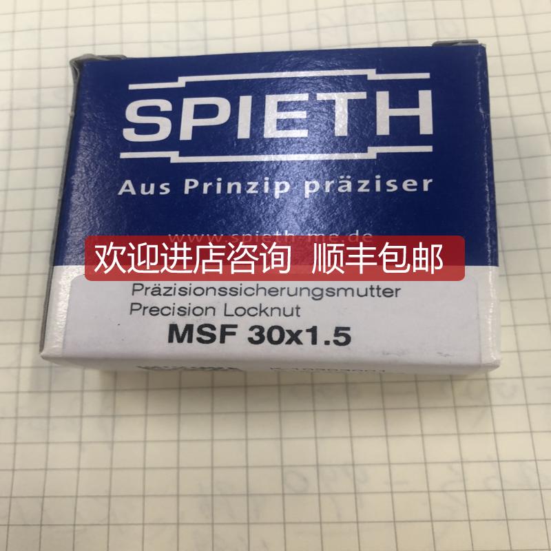 SPIETH锁紧螺母MSF30.1.5 询价