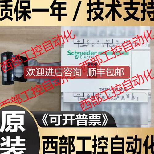 TM2DMM16DRTN TM2AMI2HTN TM2AMO2HTN PLC 询价