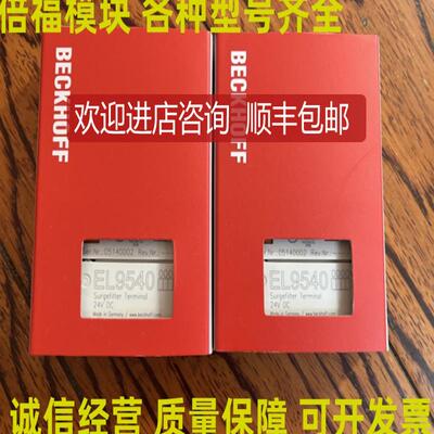 BECKHOFF倍福模块EL9540 EL9550 EL9560 EL9570询价