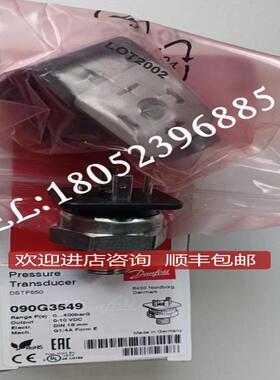 Danfoss丹佛斯DSTP550压力变送器090G3528/3565/3588/359询价