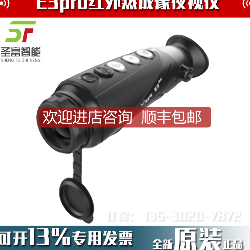IRAY艾睿光电E3pro红外热成像仪户外夜视热像测温仪询价
