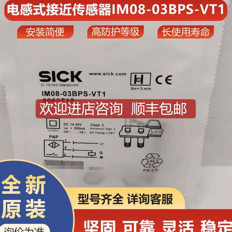 IM08-03BPS-VT1西克sick传器接近开关6068715询价