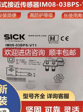 IM08-03BPS-VT1西克sick传器接近开关6068715询价
