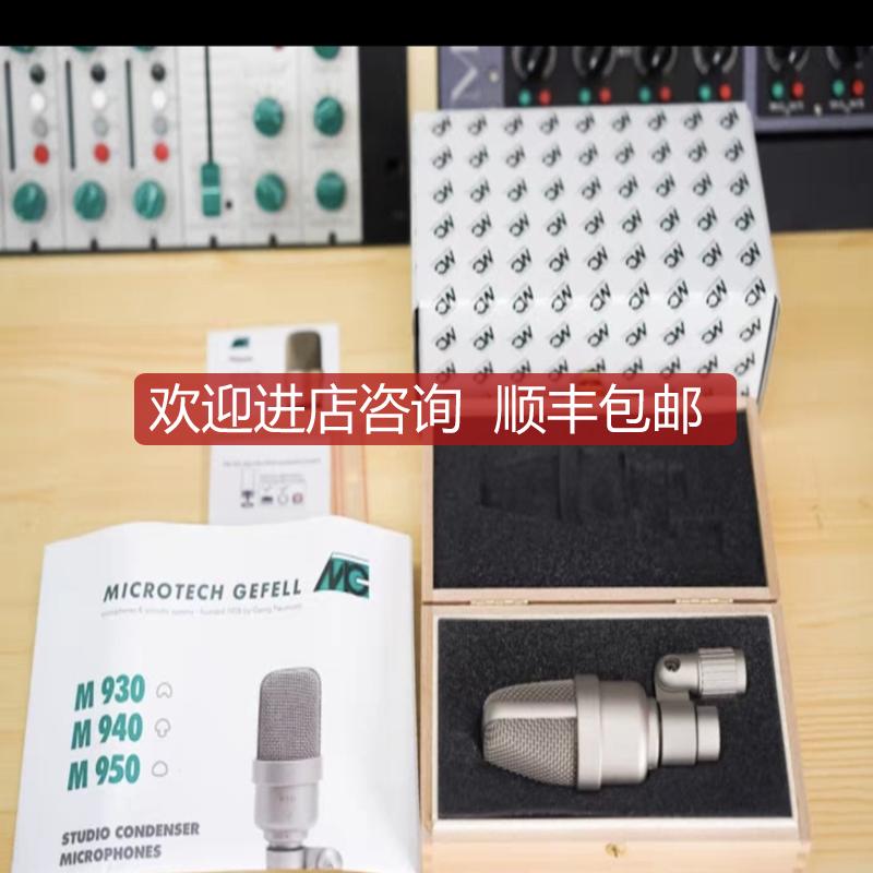 MG M930 Microtech Gefell M930 大振膜晶体管话筒 询价