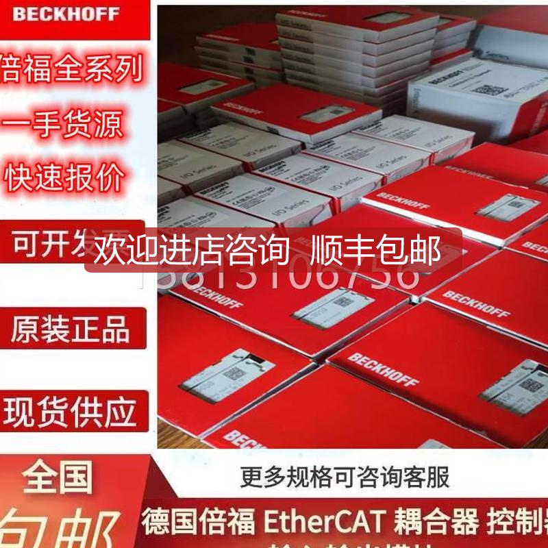 BECKHOFF倍福全系列模块 EL2034 EL2042 EtherCAT 端子模块询价
