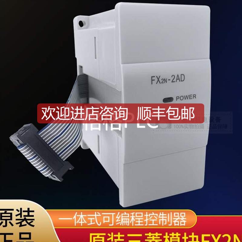 款 三菱模块FX2N-2AD 8AD 2DA 4DA 5A 4AD-TC/PT FX0N-3询价