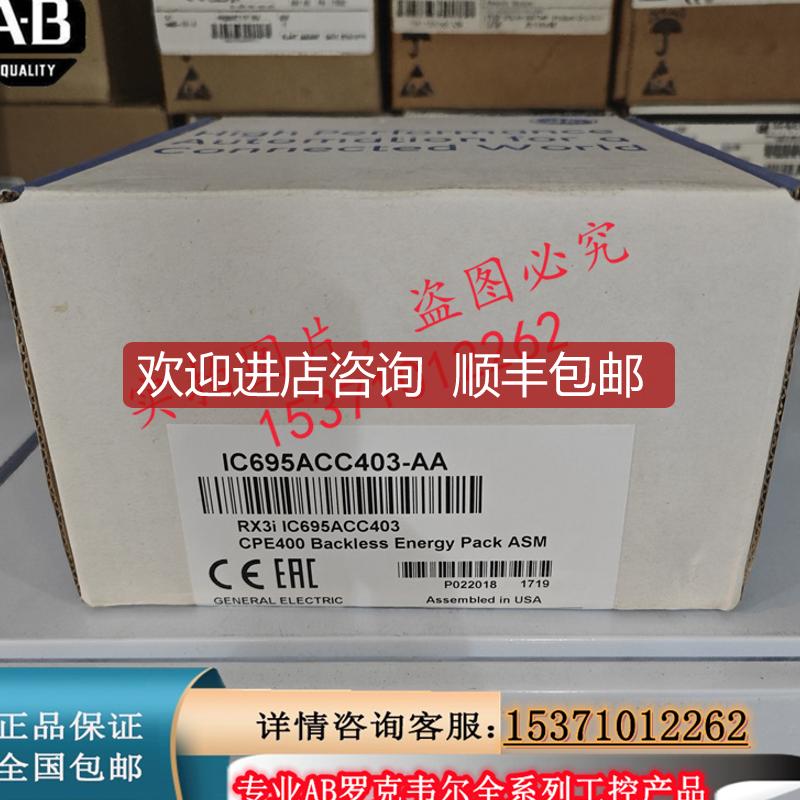 IC695ACC403 CPU能量模块 用于RX3I CPE305或CPE310控制器询价