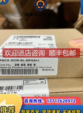 菲尼克斯隔离器2865955 MACX MC-SL-RPSS询价