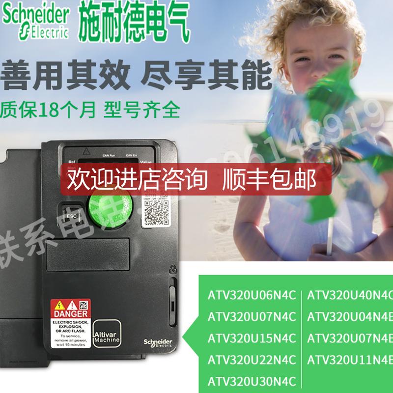 变频器ATV320U06/U07/U15/U22/U30/U40N4C/U04/U07/询价