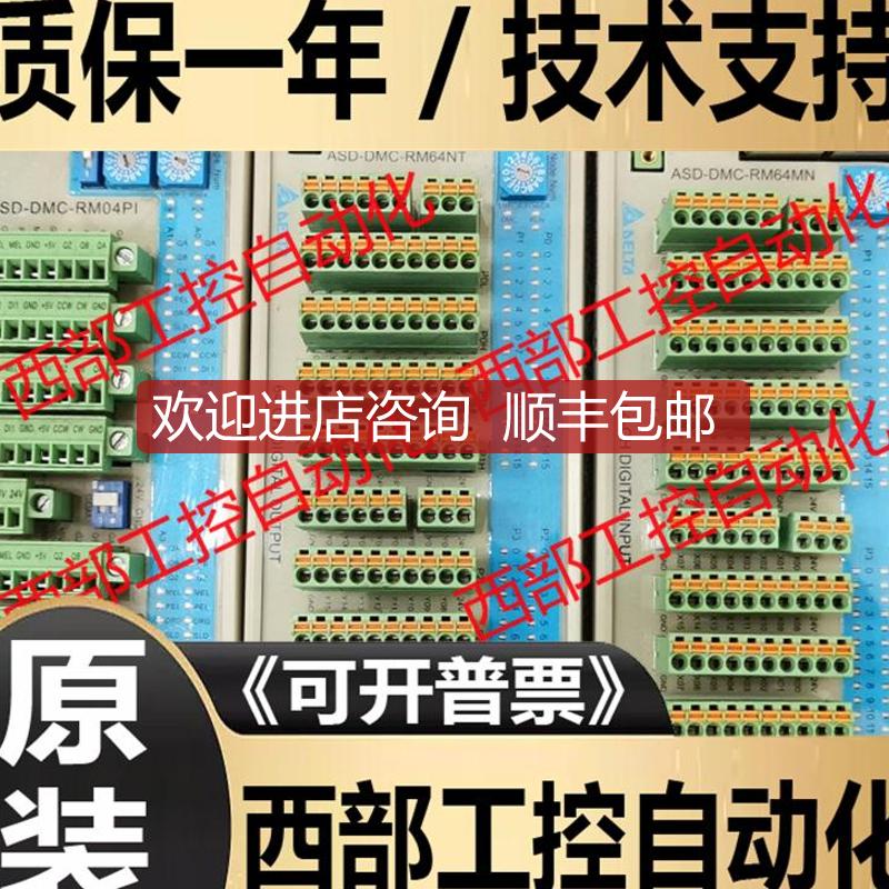 ASD-DMC-RM64NT/RM32NT/RM64MN/RM04AD/RM04PI 台达PL询价