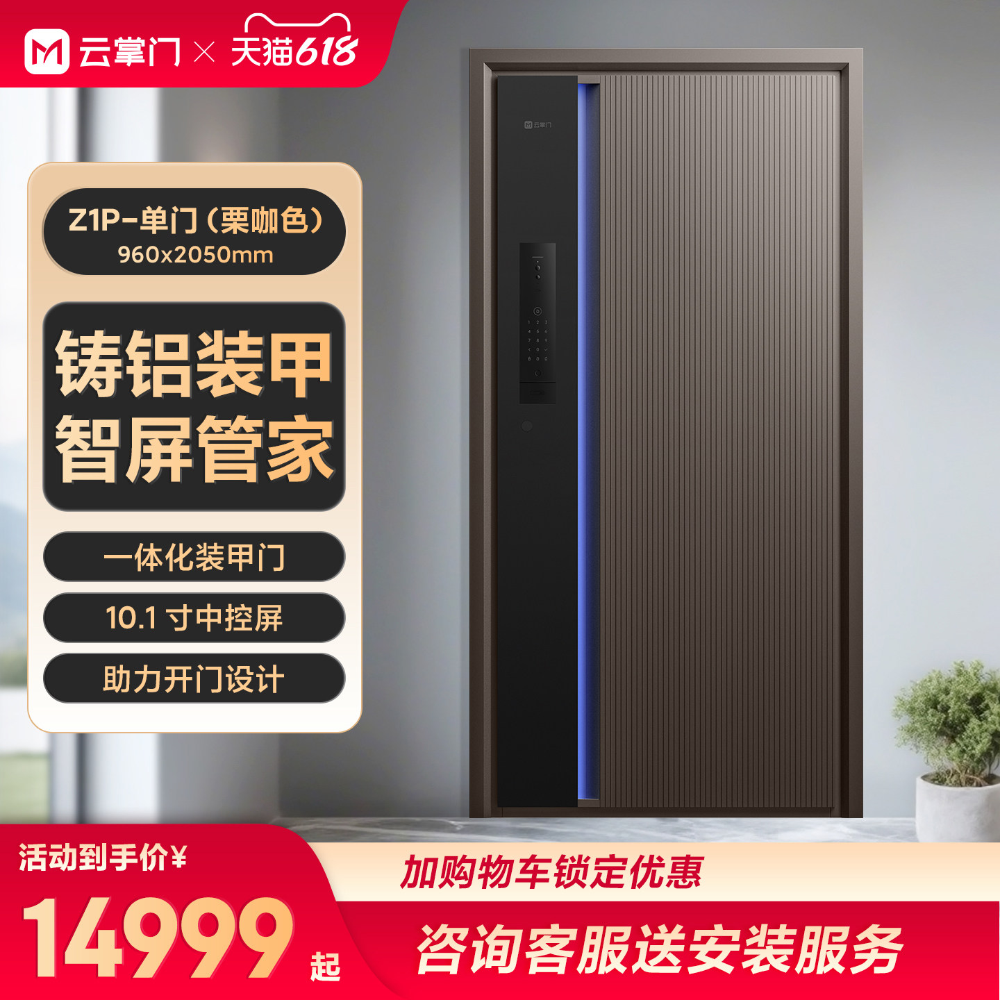云掌门新款装甲智能门Z1P栗咖色进户门家用大门子母门