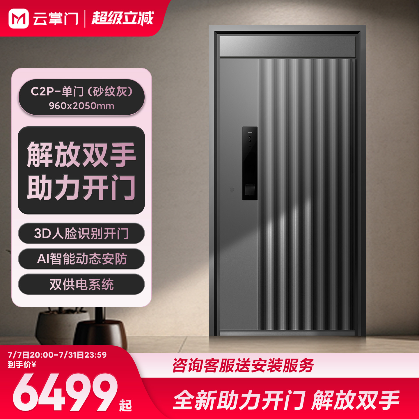 米家云掌门智能防盗门新国标甲级4级