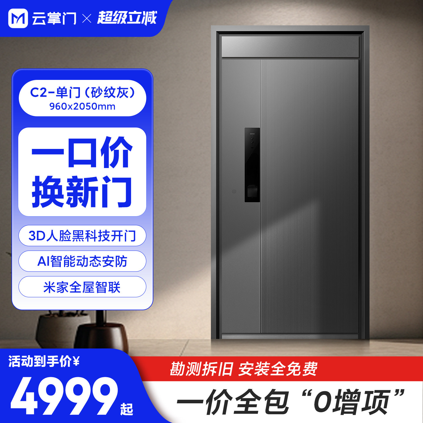 【0增项一价全包】云掌门C2入户门家用隔音单门子母进户门智能门